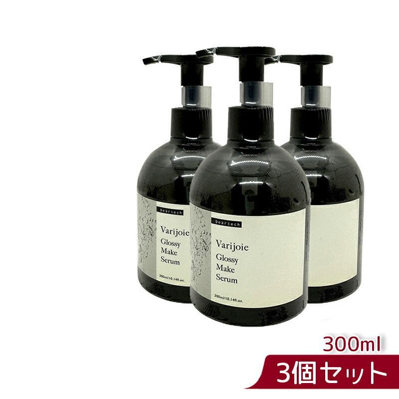 ヴァリジョア グロッシー メイク セラム 300ml ３個セット Varijoie ディアテック deartech