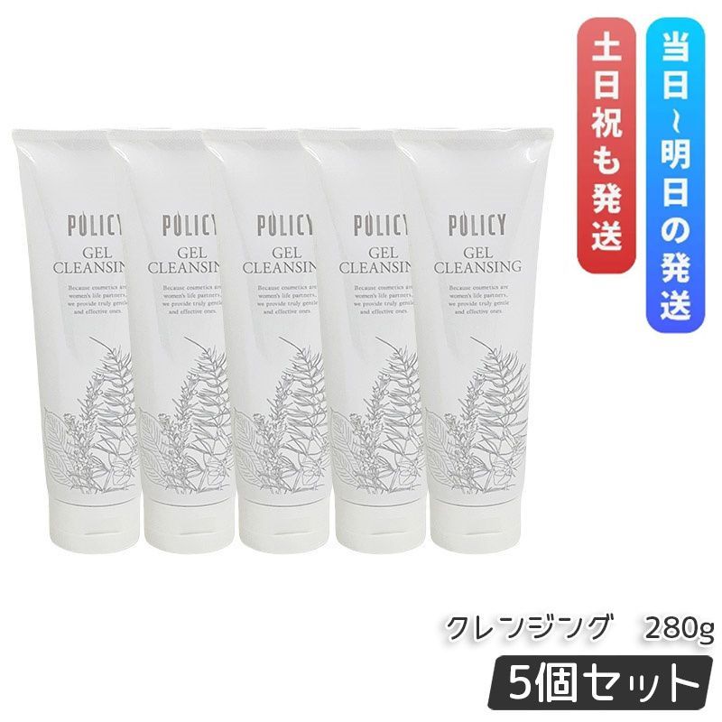 ポリシー化粧品 クレンジング280g 洗顔 【ご購入前にコメントください