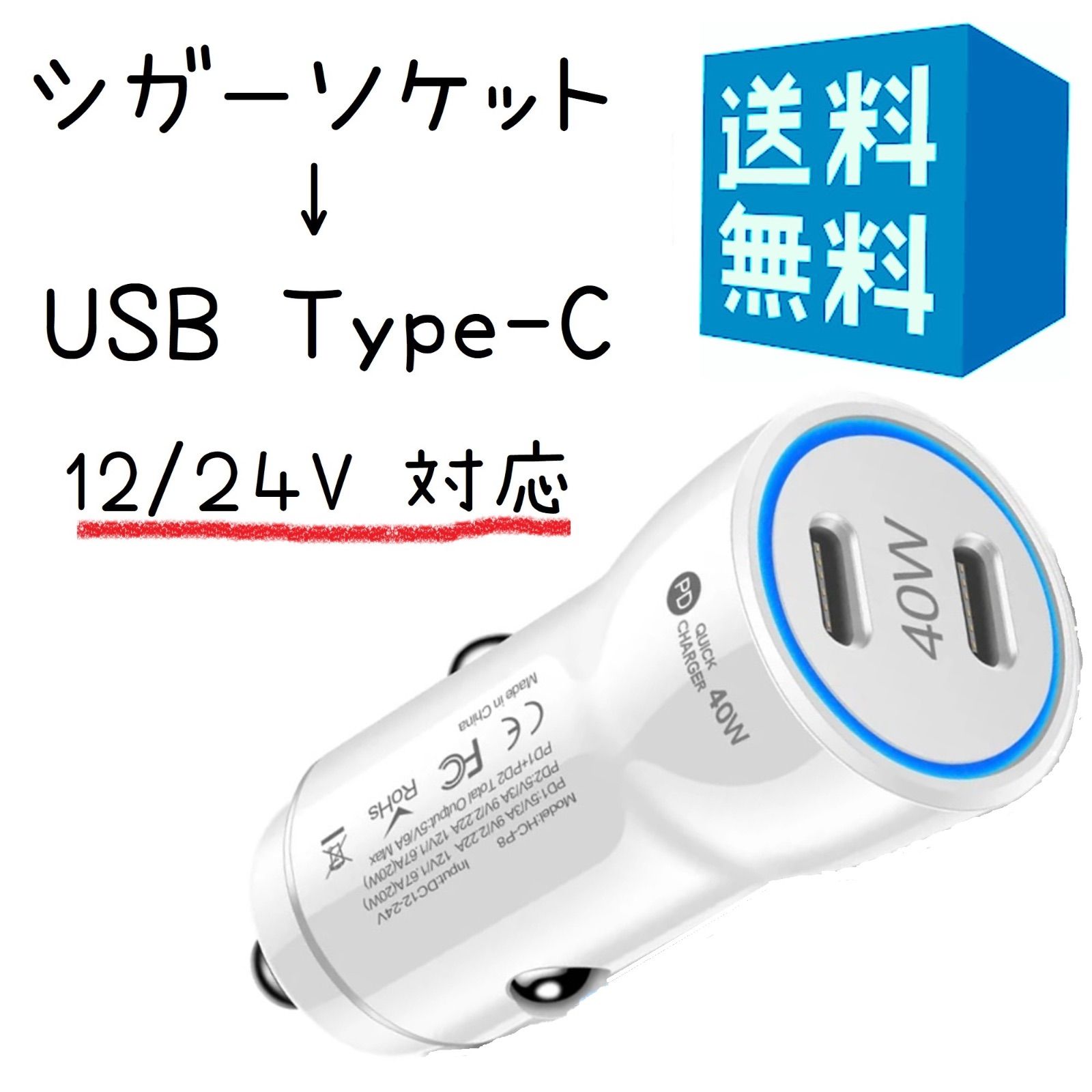 タイプC シガーソケット 変換 小型 USB C 2ポート 40W【 20W+20W 超急速充電】 車 充電器 12V/24V車対応 白 ...