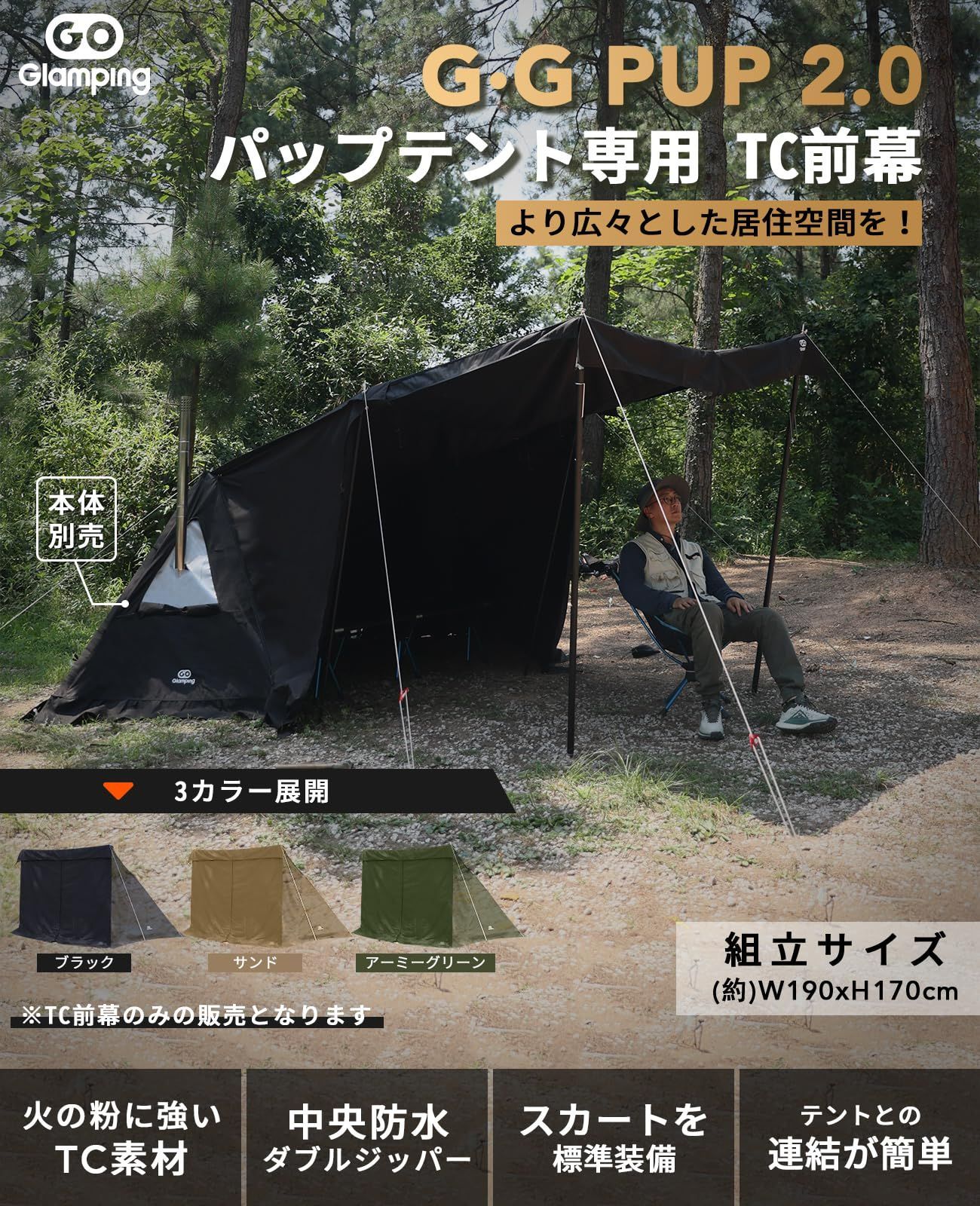 GOGlamping G・G PUP 2.0パップテント専用 前幕tc 1人用 炎幕 ポリコットンテント多機能前幕 中央の耐水ファスナー  【着脱可能なファスナー付き】 焚き火可 難燃 遮光 日よけ 撥水 開閉可能 コンパクト ソロ用キャンプ 4シ - メルカリ