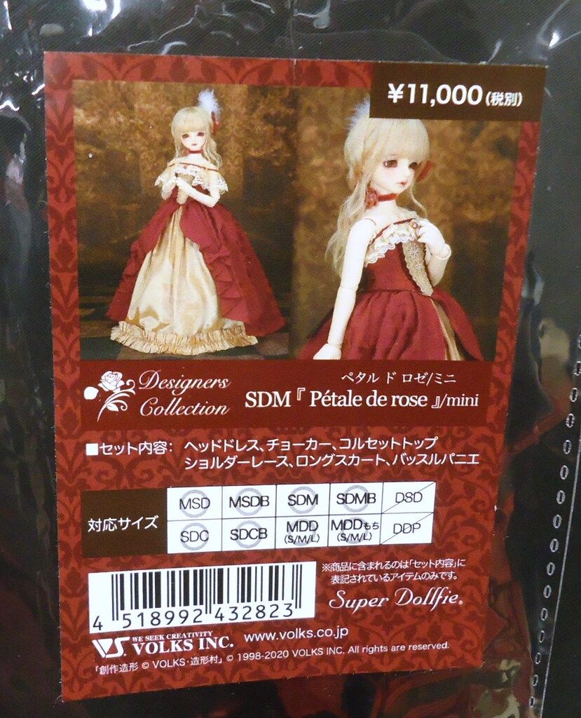 ボークス デザイナーズコレクション SDM Petale de rose|mini サイズ MSD|SDM|SDC|MDD