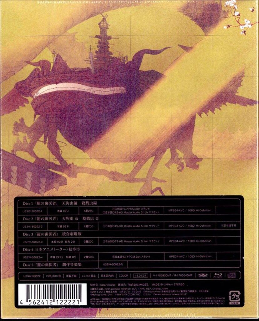 アニメBlu-ray 龍の歯医者