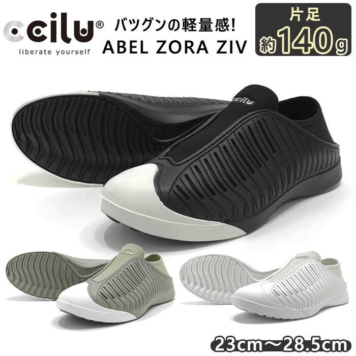 ☆ 26.5cm ☆ ccilu ABEL ZORA ZIV チル ccilu マリンシューズ