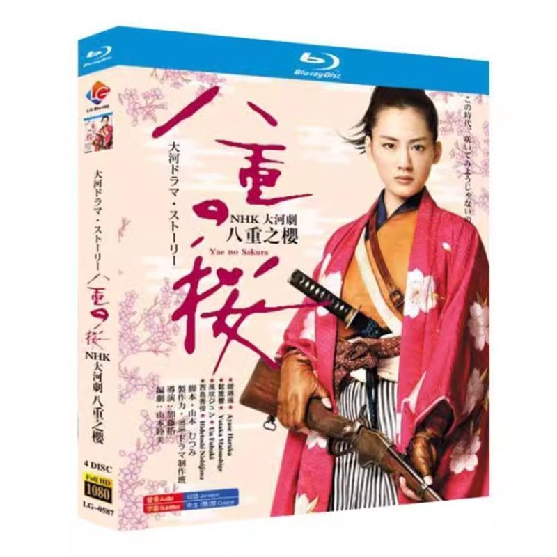 八重の桜 BD ディスク入りケース 綾瀬はるか 西島秀俊 ブルーレイ超高画質