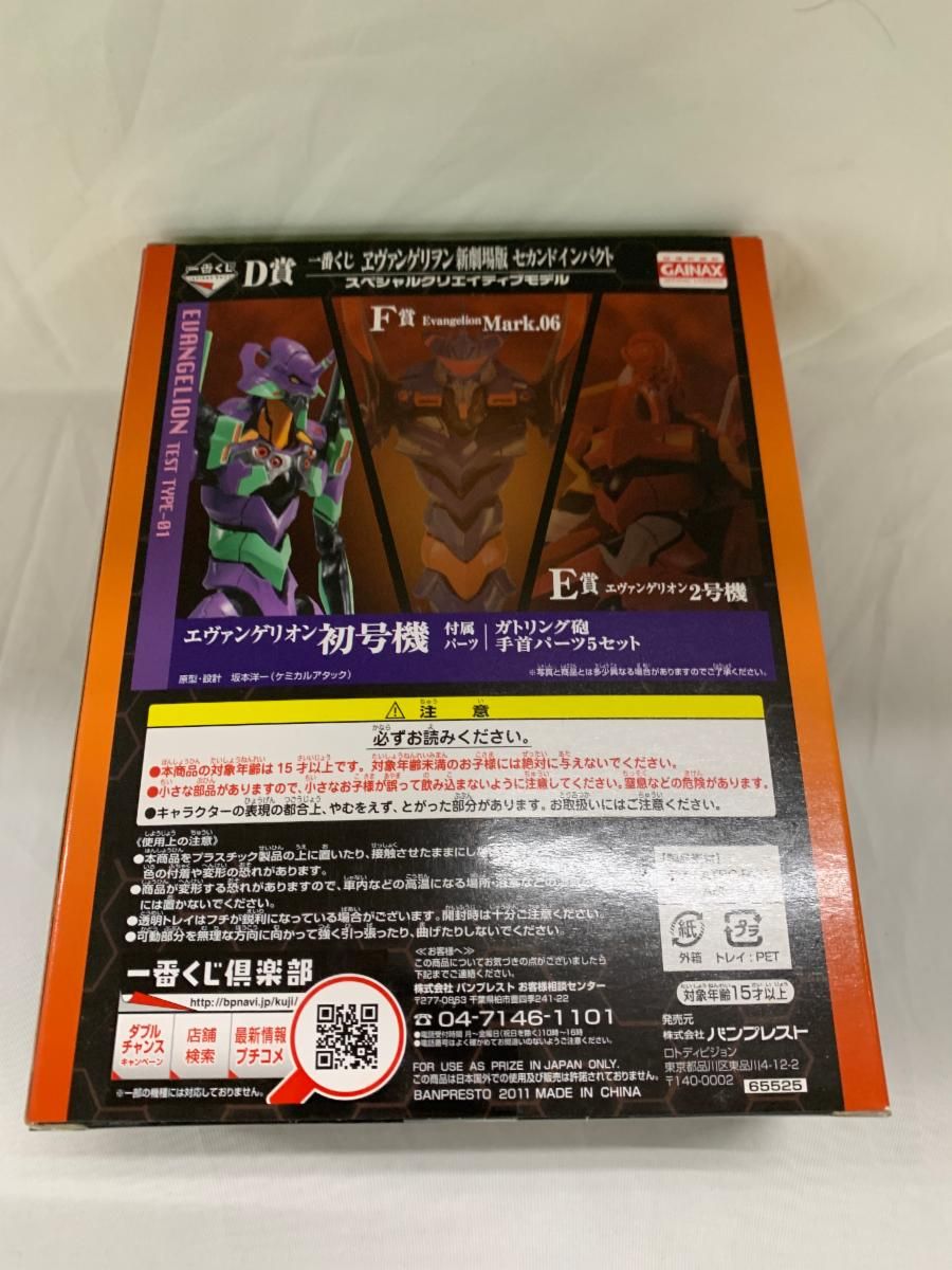エヴァンゲリオン　一番くじ　Ｄ賞 未開封】D賞 スペシャルクリエイティブモデル エヴァンゲリオン