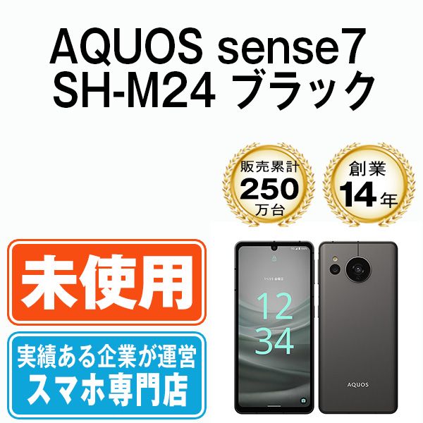 未使用】AQUOS sense7 SH-M24 ブラック SIMフリー 本体 スマホ シャープ【送料無料】 shm24bk10mtm - メルカリ