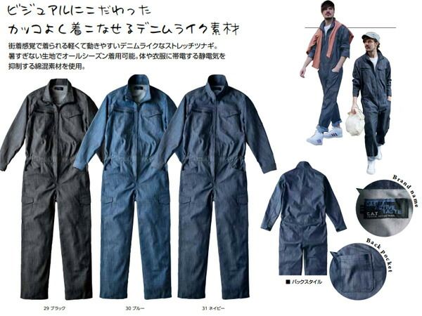 デニムライク ストレッチ ツナギ 114 ブラック 黒 M 2着 クレヒフク 春夏秋冬 ストレッチ 帯電 作業着 ユニフォーム 送料無料 デニムライク ストレッチ ツナギ 114 ブラック 黒 3L 1着 クレヒフク