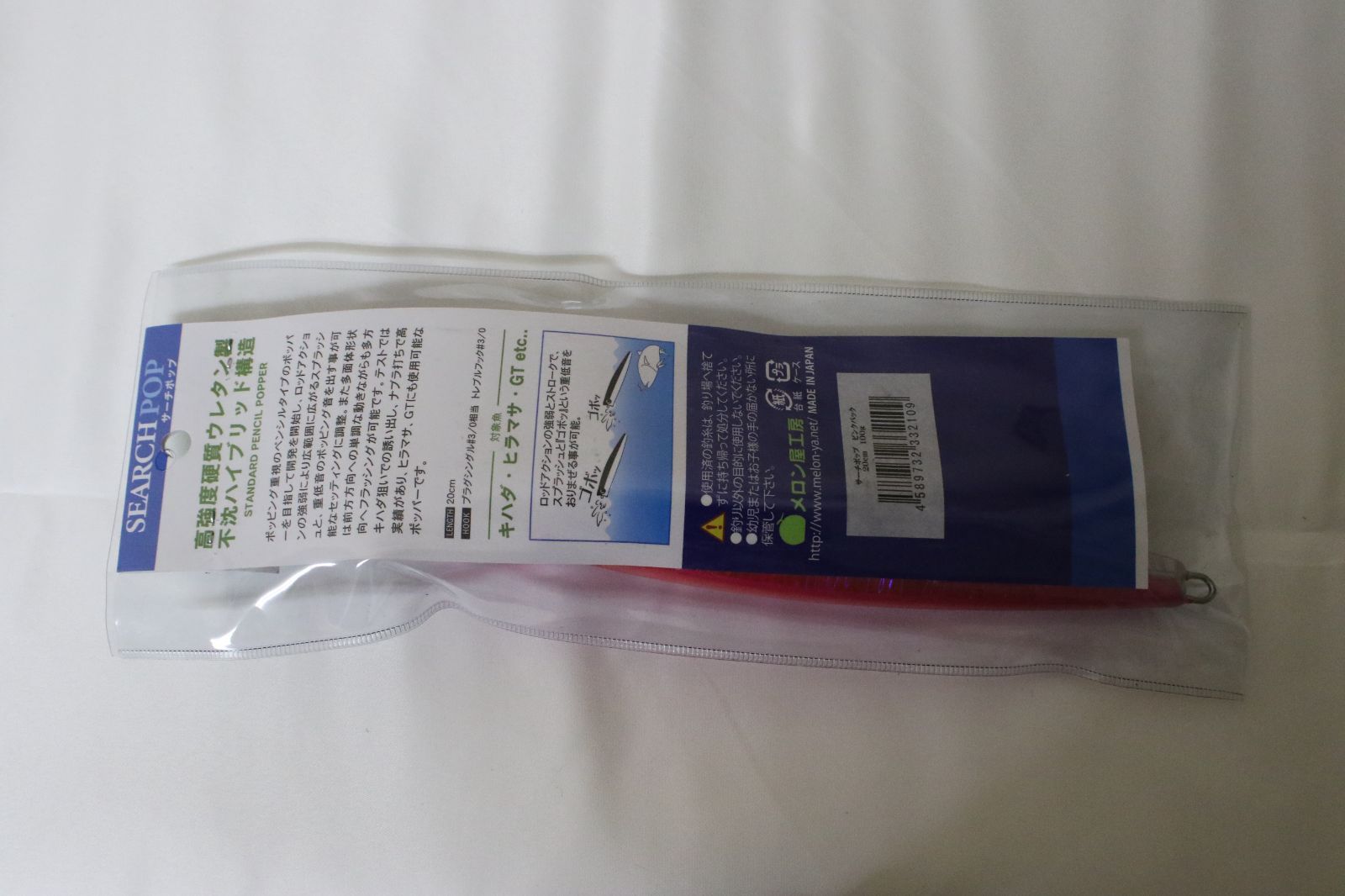新品　メロン屋工房　サーチポップ　ピンクバック　200mm 100g ピンクバッグ サーチポップ 200 100gメロン屋工房 CASTING PLUG