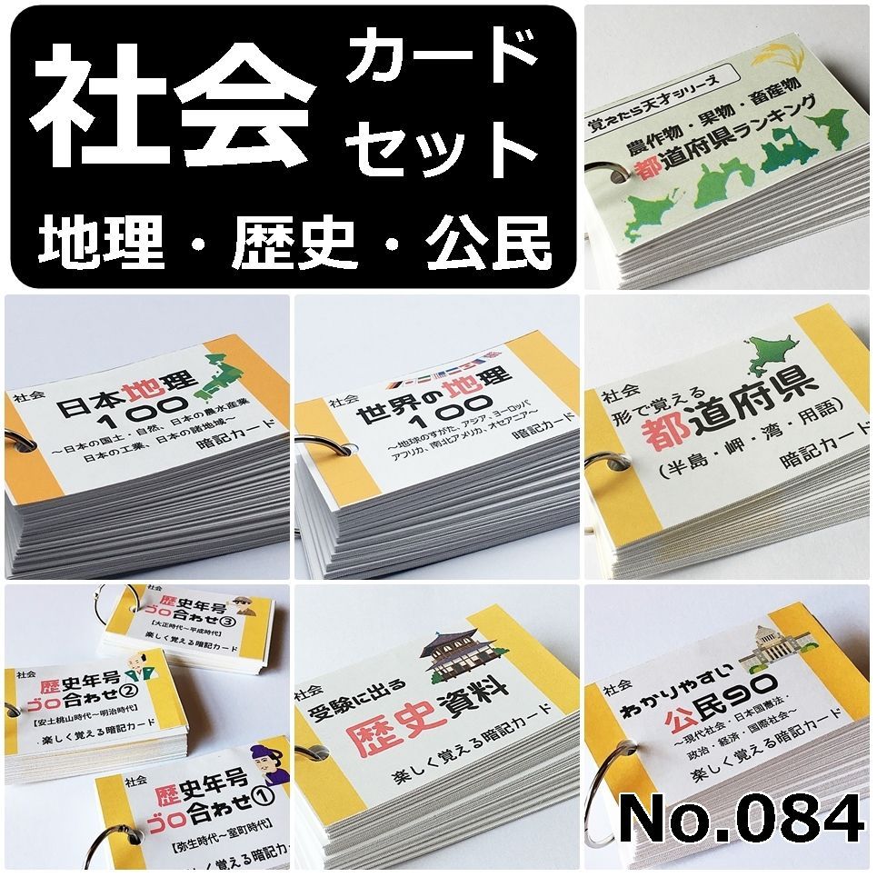 ☆【100】中学受験 算数・国語・理科・社会 暗記カードセット - ぱぱ