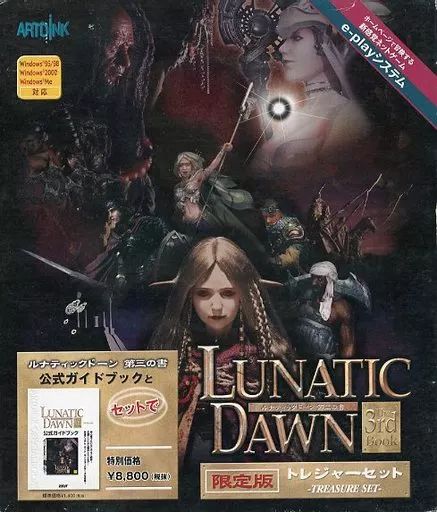 中古】Windows95 ルナティックドーン 第三の書 マスターズエディション