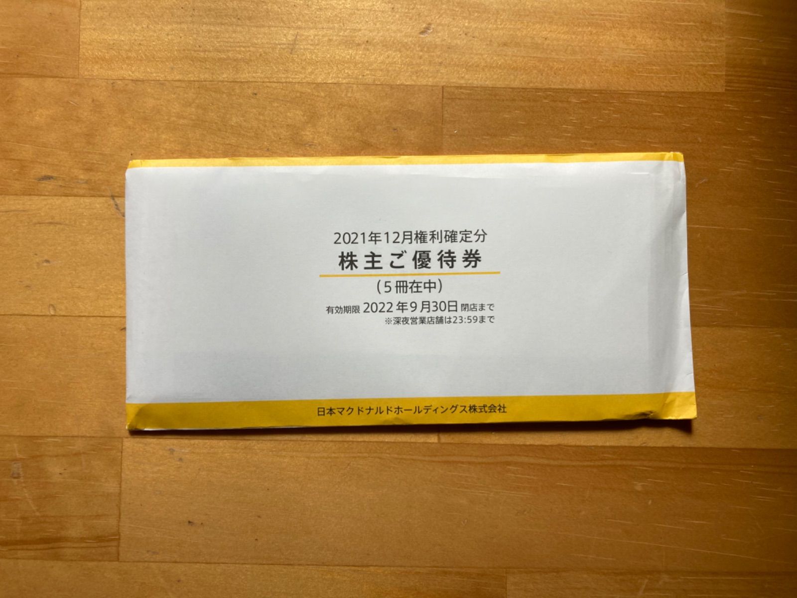 安心追跡・匿名配送】 マクドナルド 株主優待 5冊 かまびすしい 