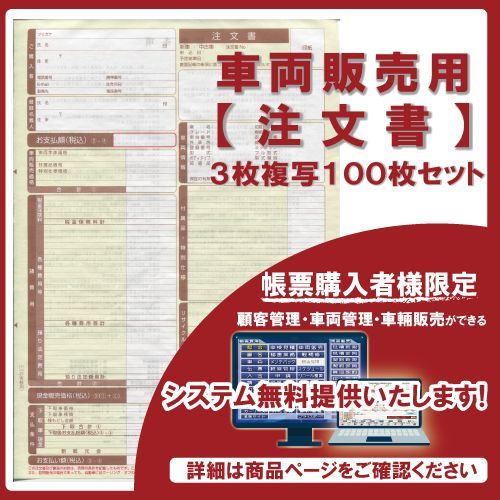 正規品 3枚複写注文書 100枚セット｜車両販売 帳票 車両販売 注文書 3枚複写