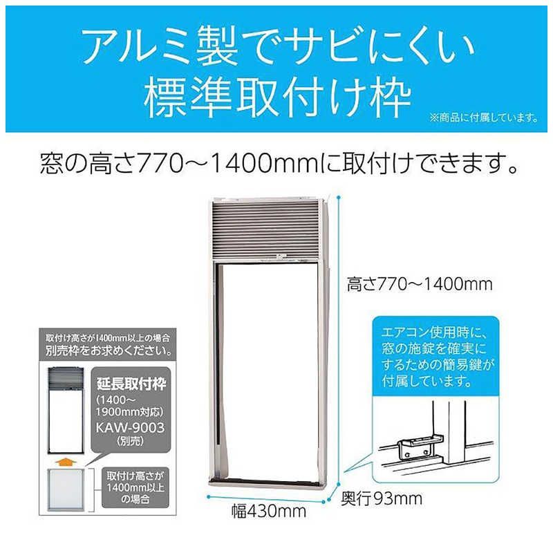 窓用エアコン 冷房