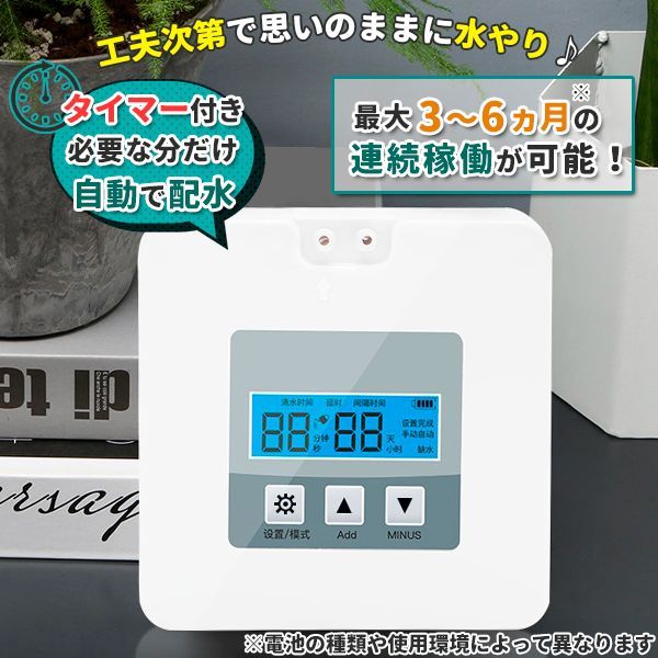 自動 水やりタイマー