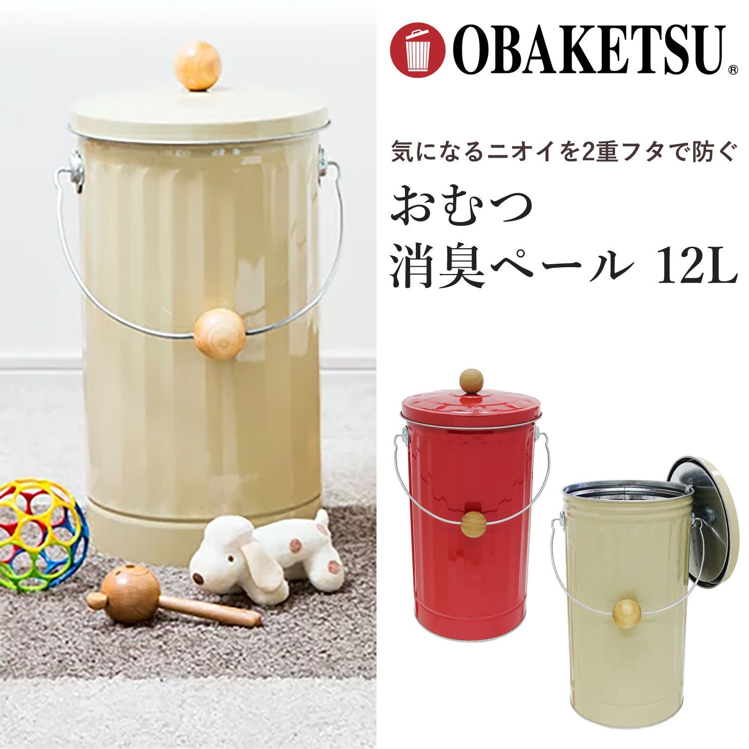 OBAKETSU おむつ消臭ペール 12L アイボリー 白 日本製‐二重フタ 臭いを