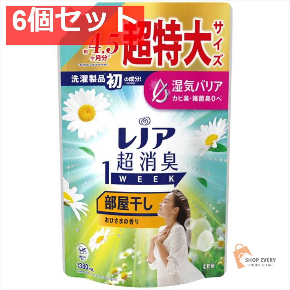 レノア 超消臭 1W部屋干しおひさまSSL1380M 6個セット まとめ売り