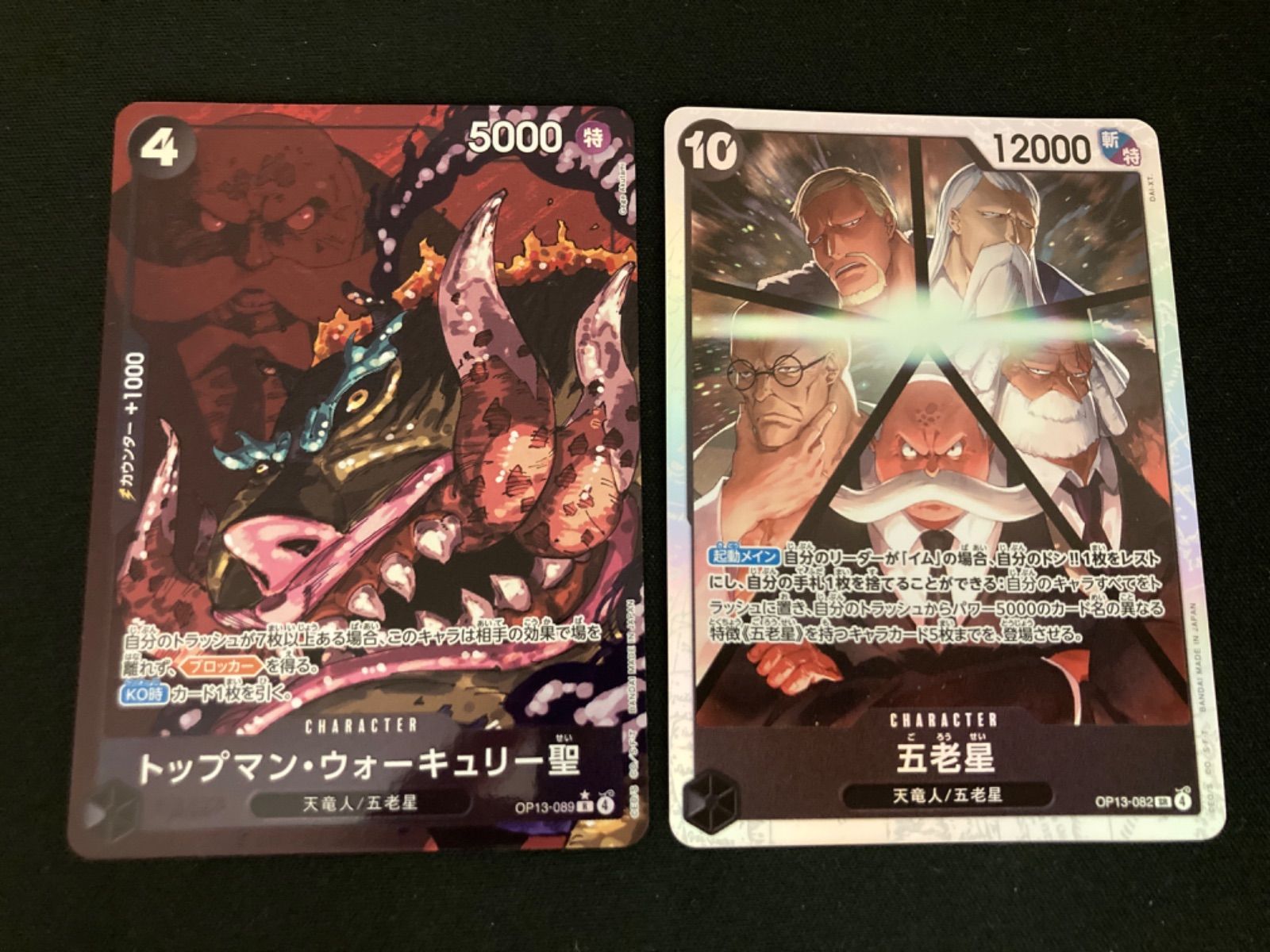 ワンピースカード サターン聖 ウォーキュリー聖 マーズ聖 パラレル 3枚セット ワンピースカード 五老星 ウォーキュリー聖 サターン聖 パラレル