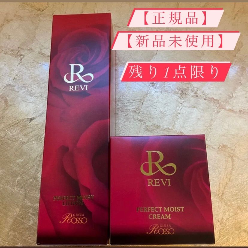 REVI ２点セット　パーフェクトモイストローション&モイストクリーム 正規品REVI 2点セットパーフェクトモイストローション&モイスト