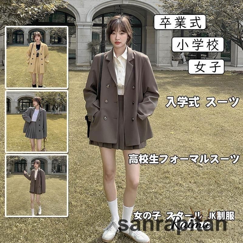 卒業式 小学校 女子 入学式 スーツ 女の子 フォーマル 学生服 文化祭 発表会 スクール チェック柄 ジュニアスタイル スカート発表会