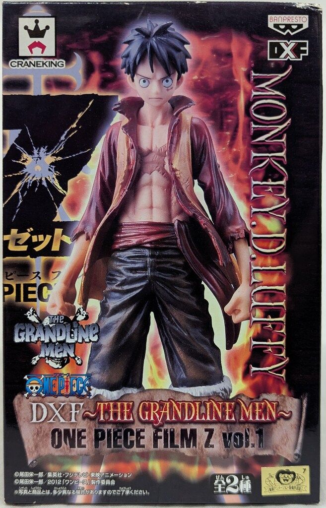 バンプレスト DXF THE GRANDLINE MEN FILM Z vol.1 ルフィ