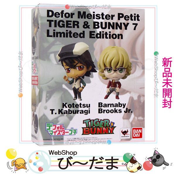 bn:17] 【未開封】 デフォルマイスタープチ TIGER＆BUNNY 7 Limited Edition 虎徹＆バーナビー 素顔ver.◇新品Ss  - メルカリ