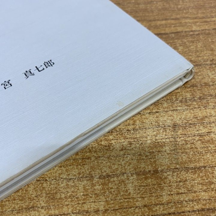 ●01)【同梱不可】太平洋戦争被雷艦船史/駒宮真七郎/平成9年発行/A 太平洋戦争被雷艦船史(駒宮真七郎) / とらや書店 / 古本、中古本