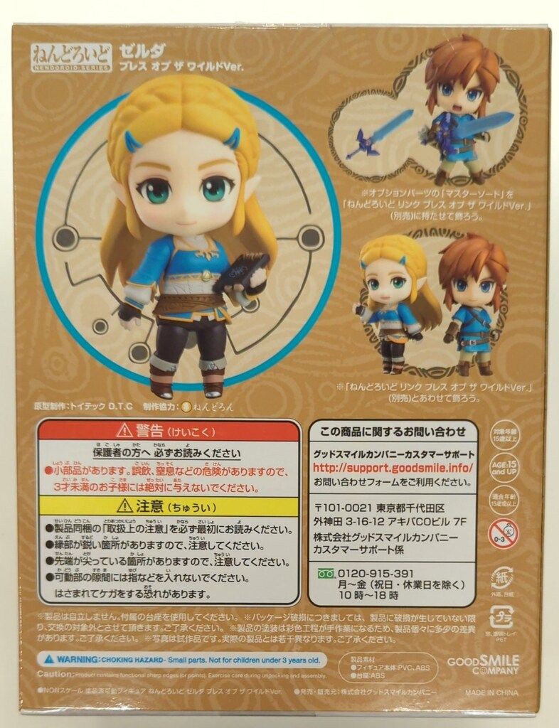 グッドスマイルカンパニー ねんどろいど ゼルダの伝説 ブレス