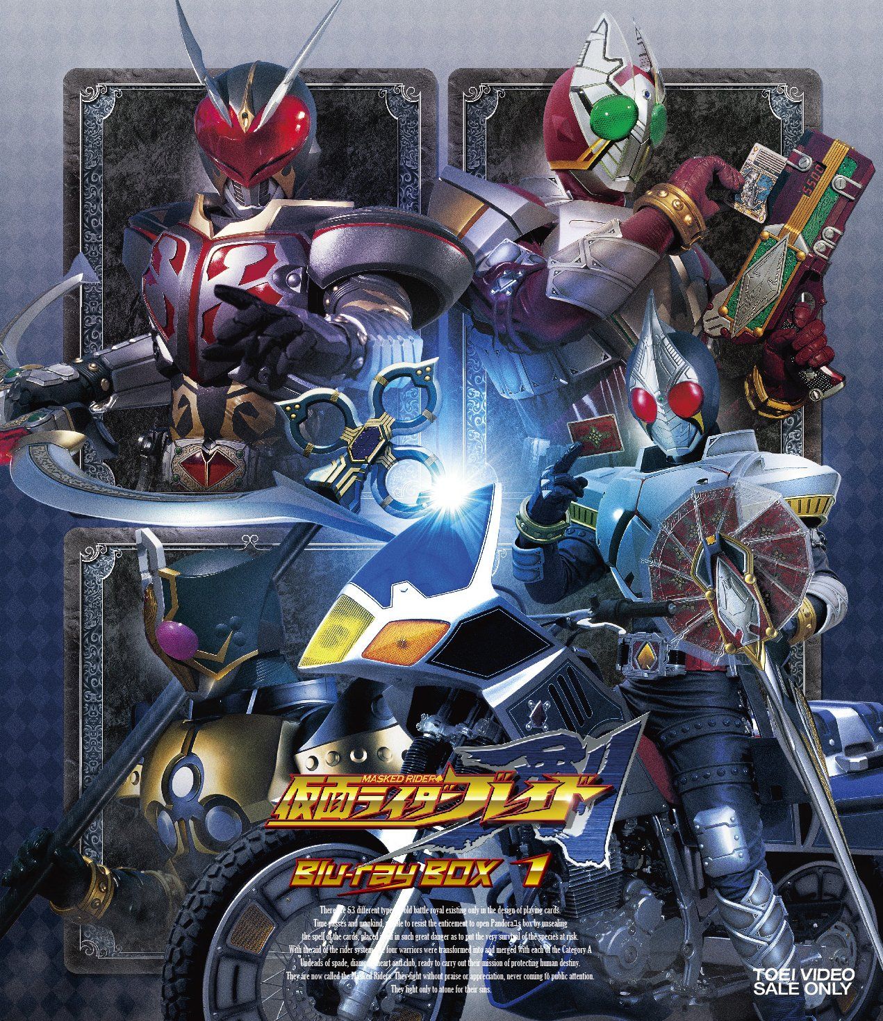 仮面ライダー剣 Blu-ray BOX 1