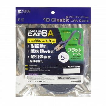 サンワサプライ カテゴリ6Aハンダ産業用フラットLANケーブル ネイビーブルー 5m KB-HFL6A-05NV