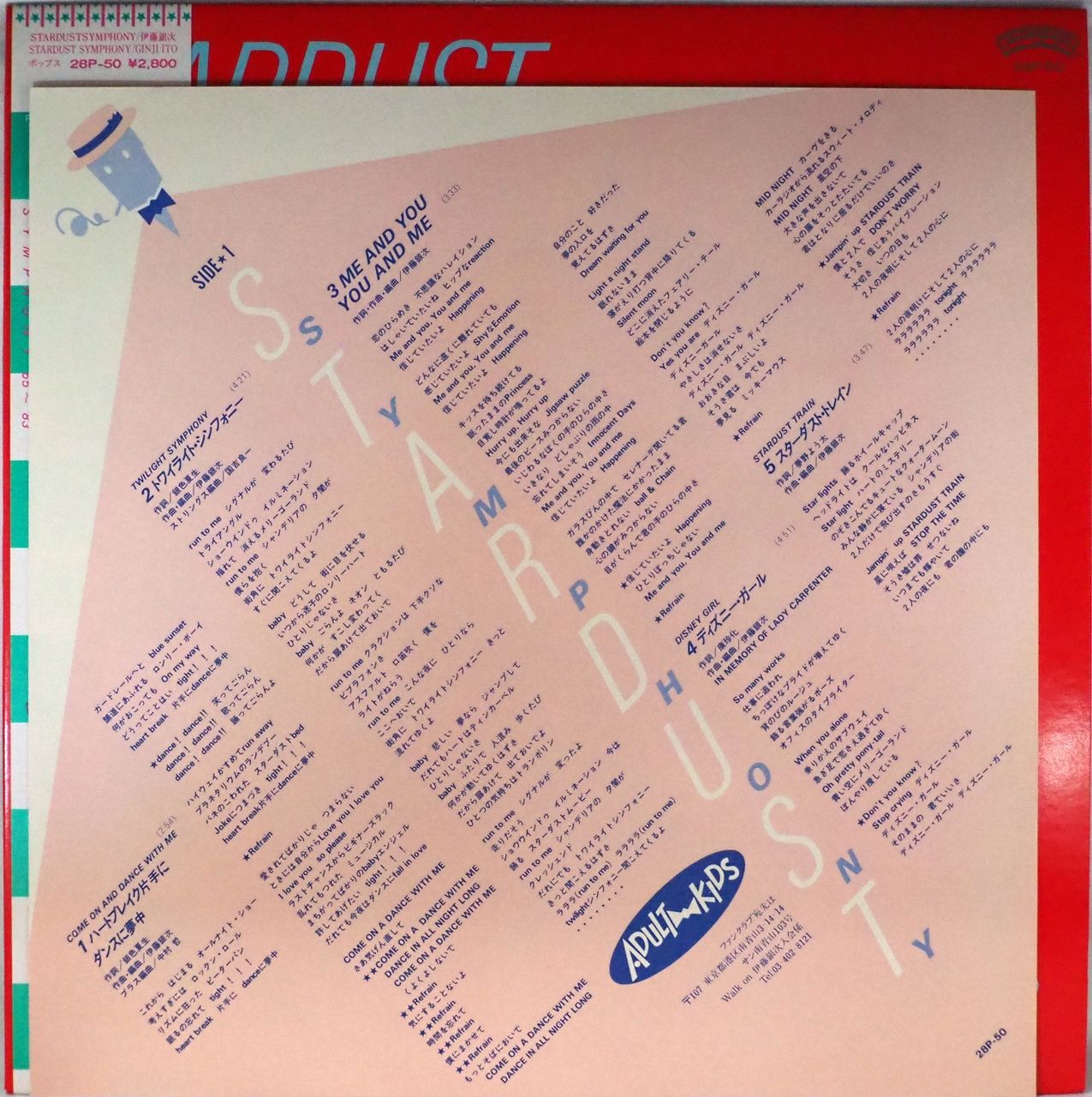 【希少!】伊藤銀次 STARDUST SYMPHONY 65~83 レコード版 伊藤銀次／STARDUST SYMPHONY 65-83（メロンクリア vinyl record・美盤