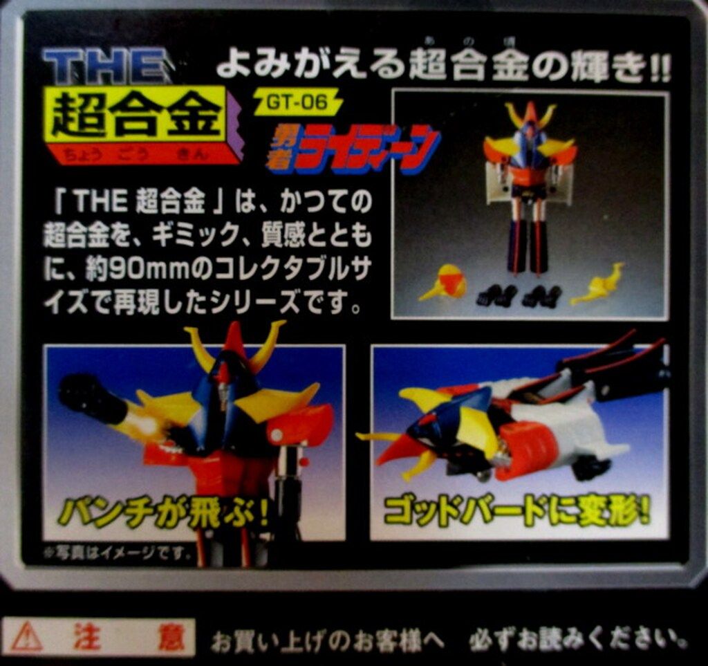 バンダイ THE超合金 勇者ライディーン GT-06 - メルカリ