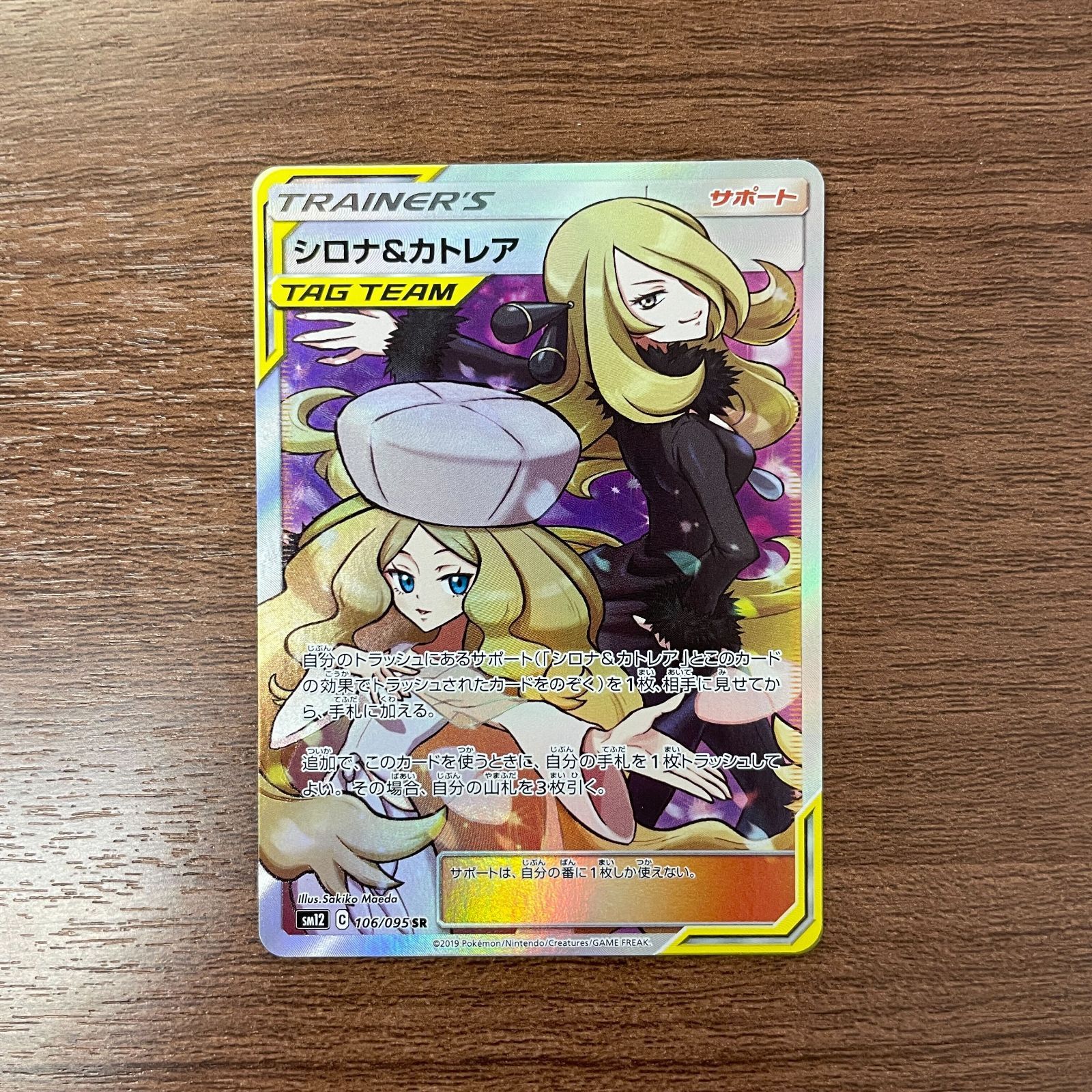シロナ&カトレア SR sr ポケモンカード シロナ&カトレアsrの通販 なまたしゃちょー