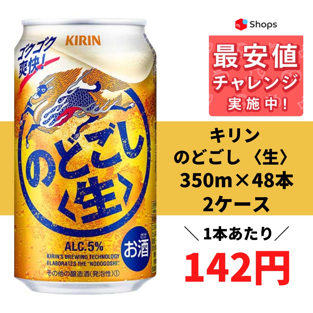 キリン のどごし 生 350ml×2ケース/48本 - メルカリ