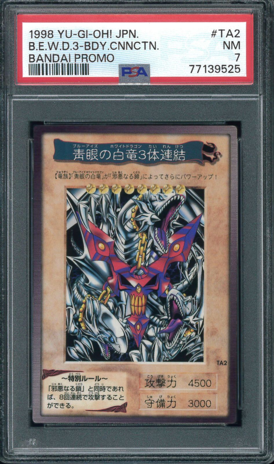 【PSA8,9】遊戯王　カードダス　青眼の白竜3体連結 i-img907x1200-
