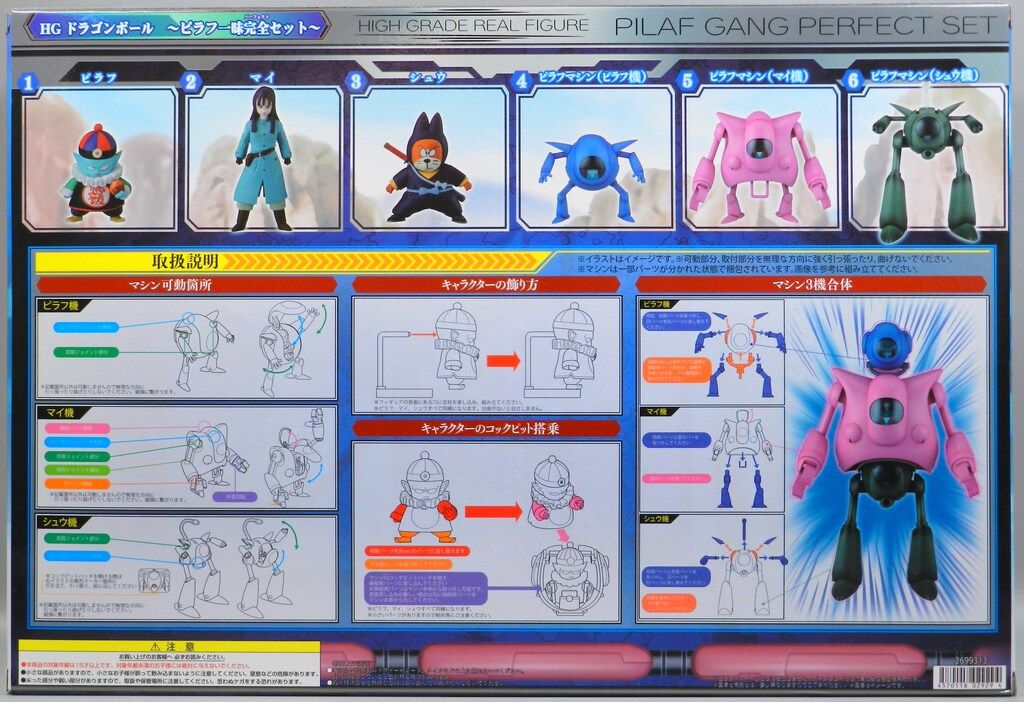 HGドラゴンボールピラフ一味完全セット HGドラゴンボール ピラフ一味