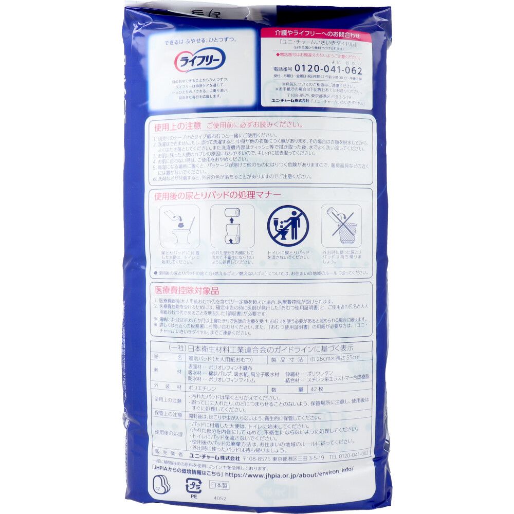  ライフリー 一晩中あんしん尿とりパッド 4回吸収 夜用 セット 尿漏れパッド おむつ パンツ