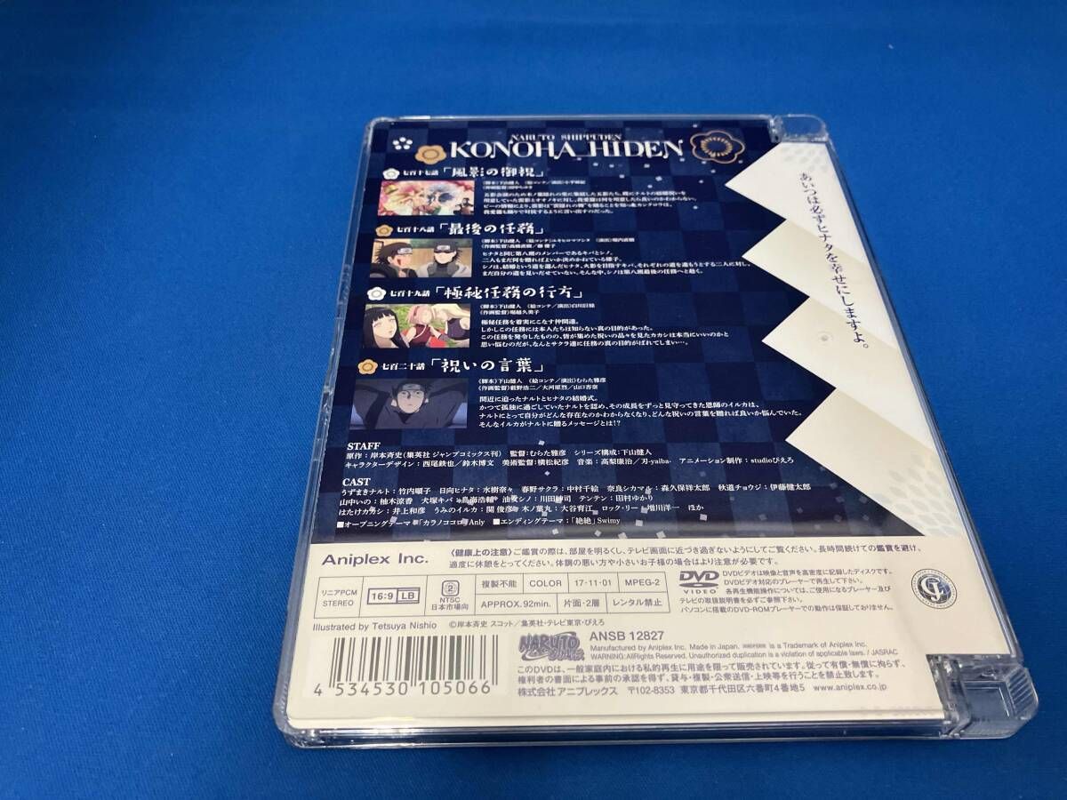 NARUTO-ナルト-疾風伝 木ノ葉秘伝 祝言日和 1 + 2 初回限定 セット