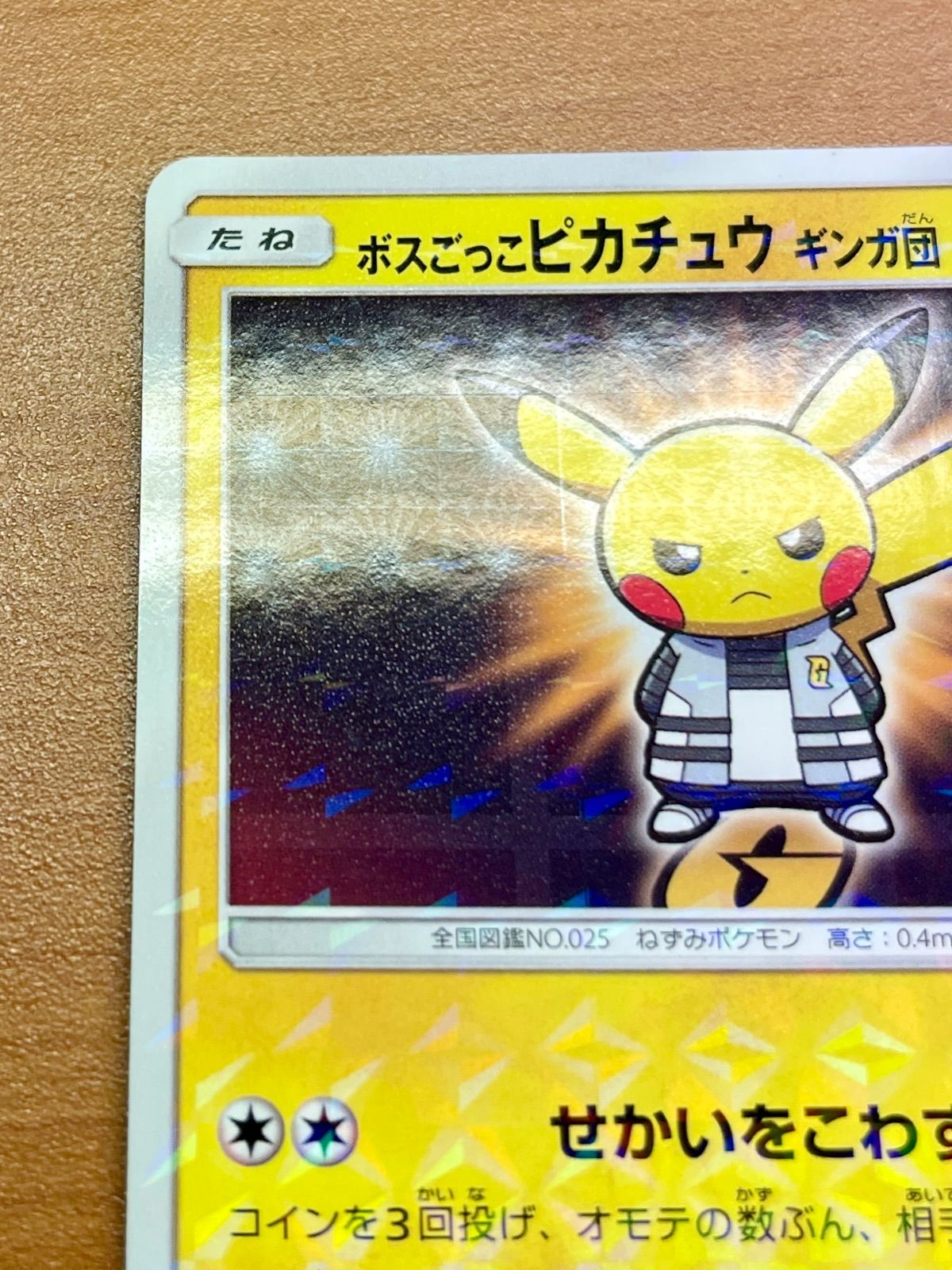 ボスごっこピカチュウ ギンガ団 PROMO B 194/SM-P ☆ポケカ - メルカリ