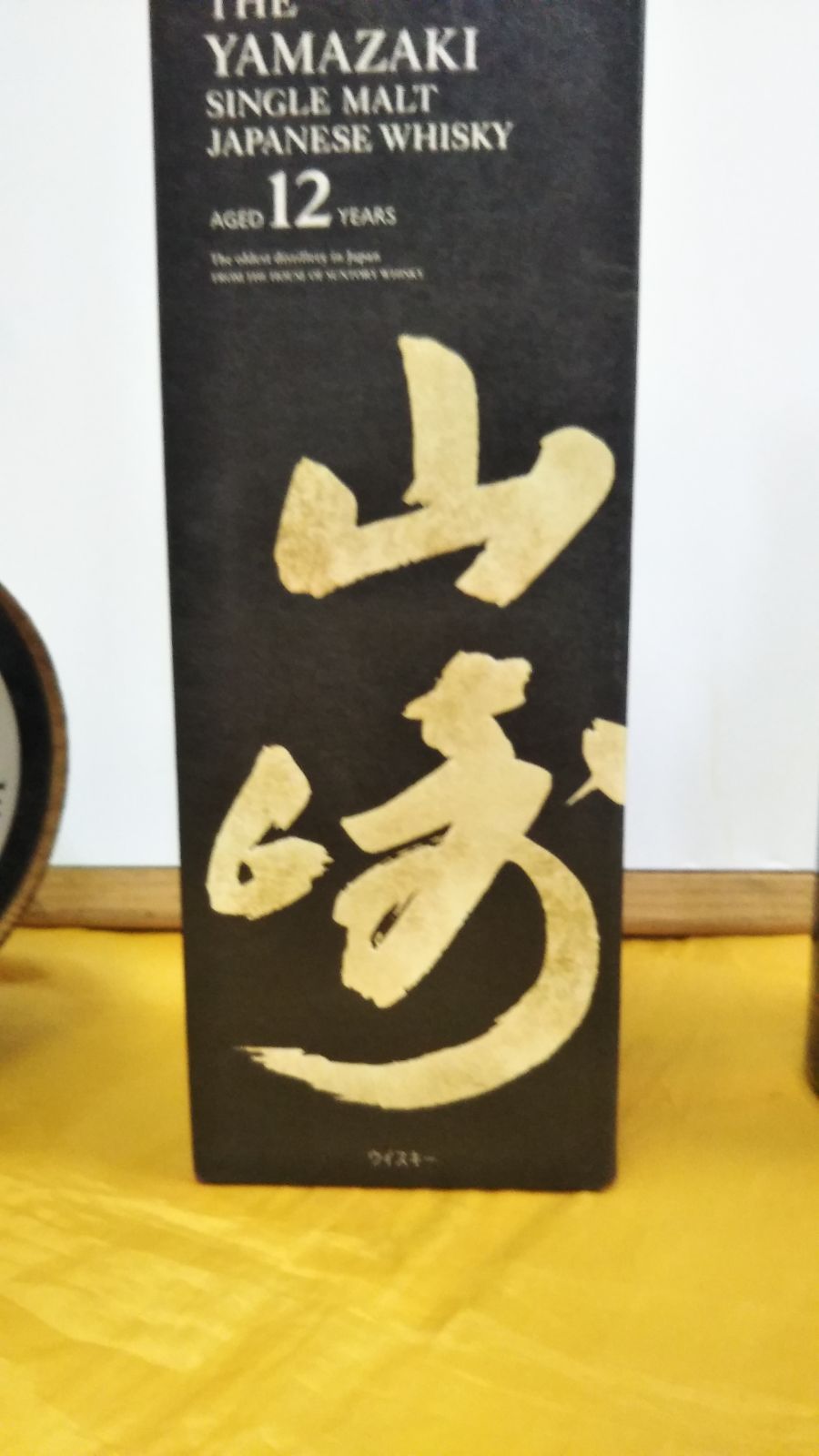 サントリー 山崎12年 - メルカリ