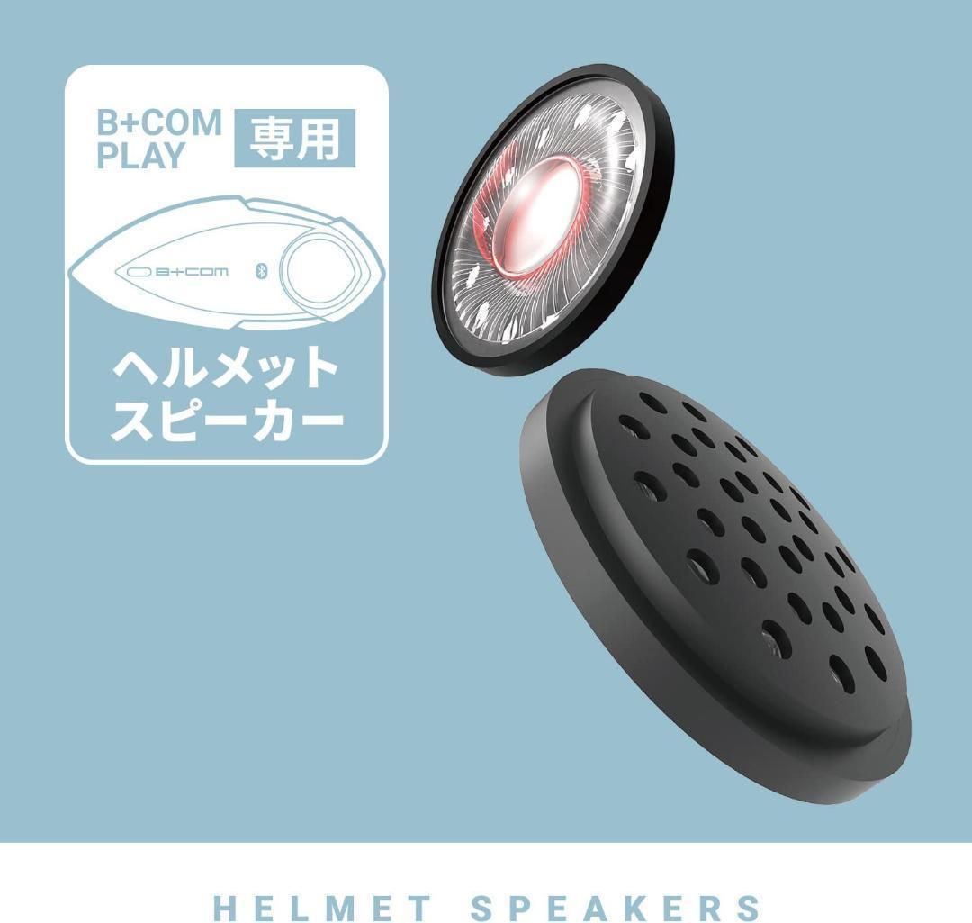 B+COM（00082238）TALK/PLAY用 ヘルメットスピーカーユニット【新品・未開封】