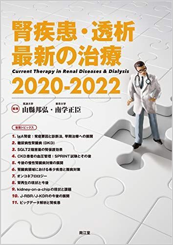 腎疾患・透析　最新の治療　2023-2025 71ehNcWWihL.jpg