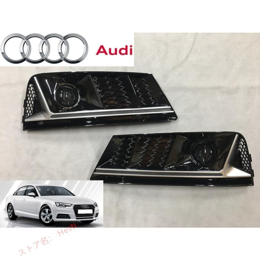 高品質 アウディ A4 B9 8W系 アバント セダン エアガイド フォググリル  