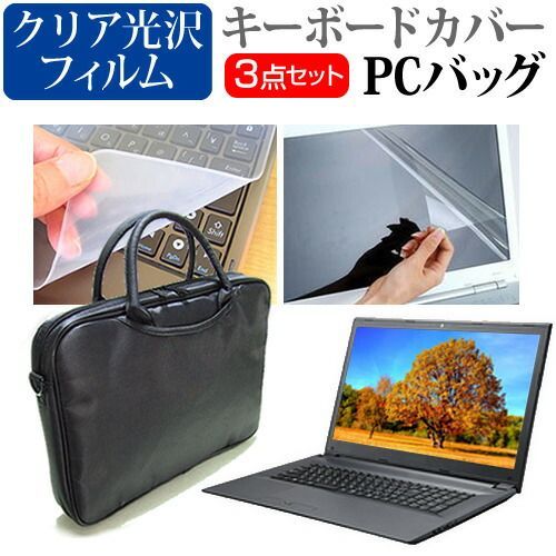 LGエレクトロニクス LG gram 17Z90S シリーズ [17インチ] ケース カバー バッグ ノートパソコン ケース ノートPC バッグ と クリア光沢液晶保護フィルム と シリコンキーボードカバー の3点セット 