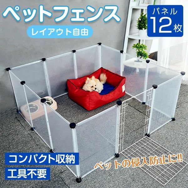 ペットフェンス 12枚 パネルセット ケージ 犬用 猫用 ペット用品 フェンス ファミリー ライフ