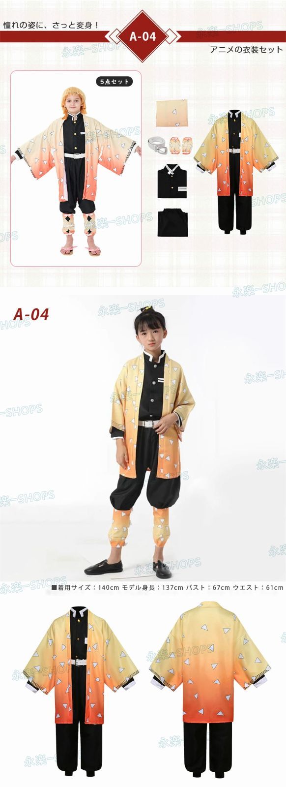 ウィッグ付き】鬼滅の刃 我妻善逸 コスプレ衣装 子供用 子ども ウィッグ付き】鬼滅の刃 我妻善逸 コスプレ衣装 子供用 子ども