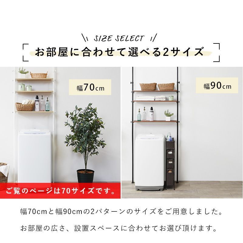 洗濯機ラック