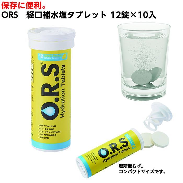 ORS 経口補水塩タブレット レモン 12粒入り 4本セット O.R.S 水分補給