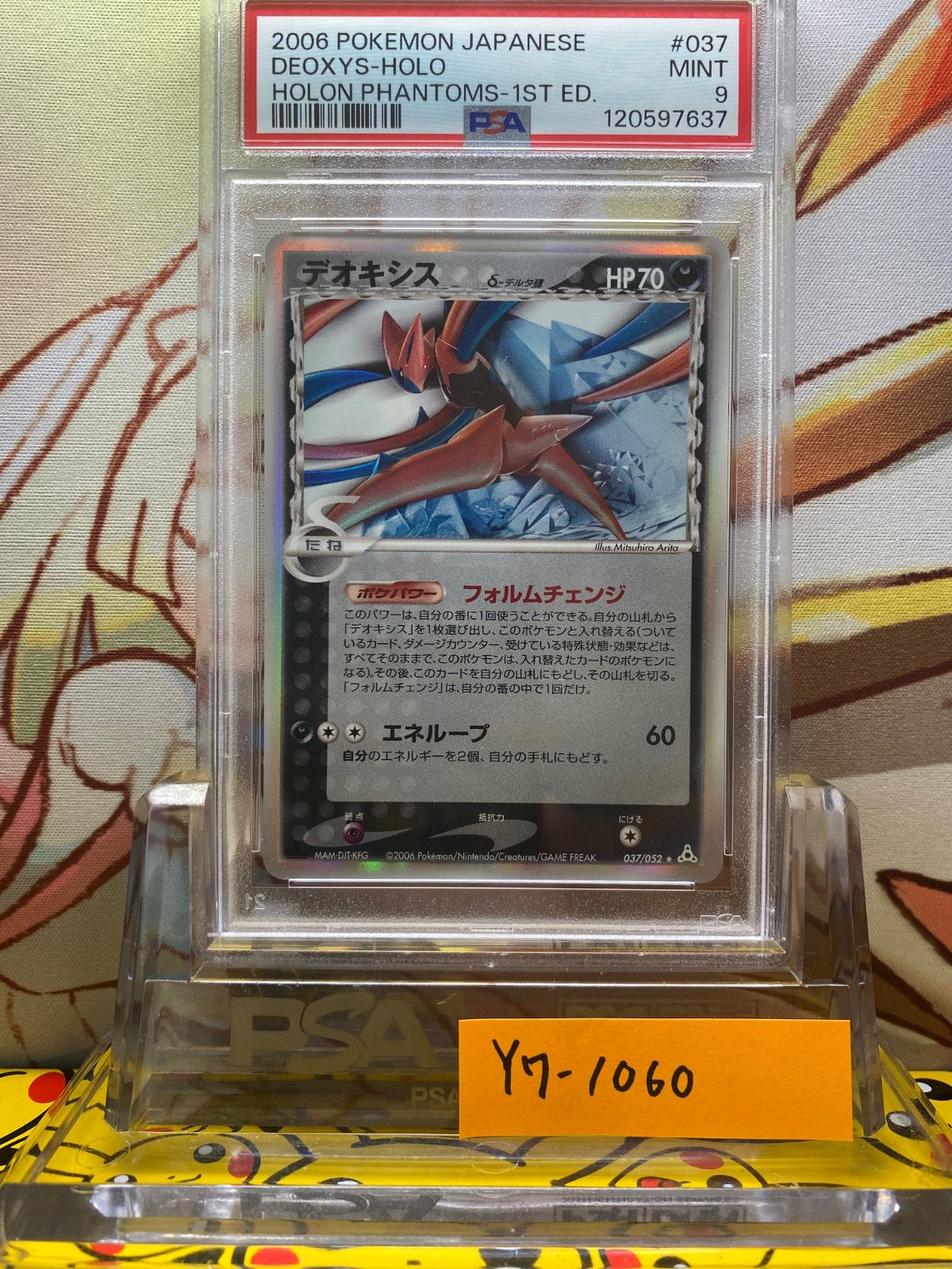 PSA9 デオキシス デルタ種 ホロンの幻影 2006 037 1ED δ ポケモン 2006