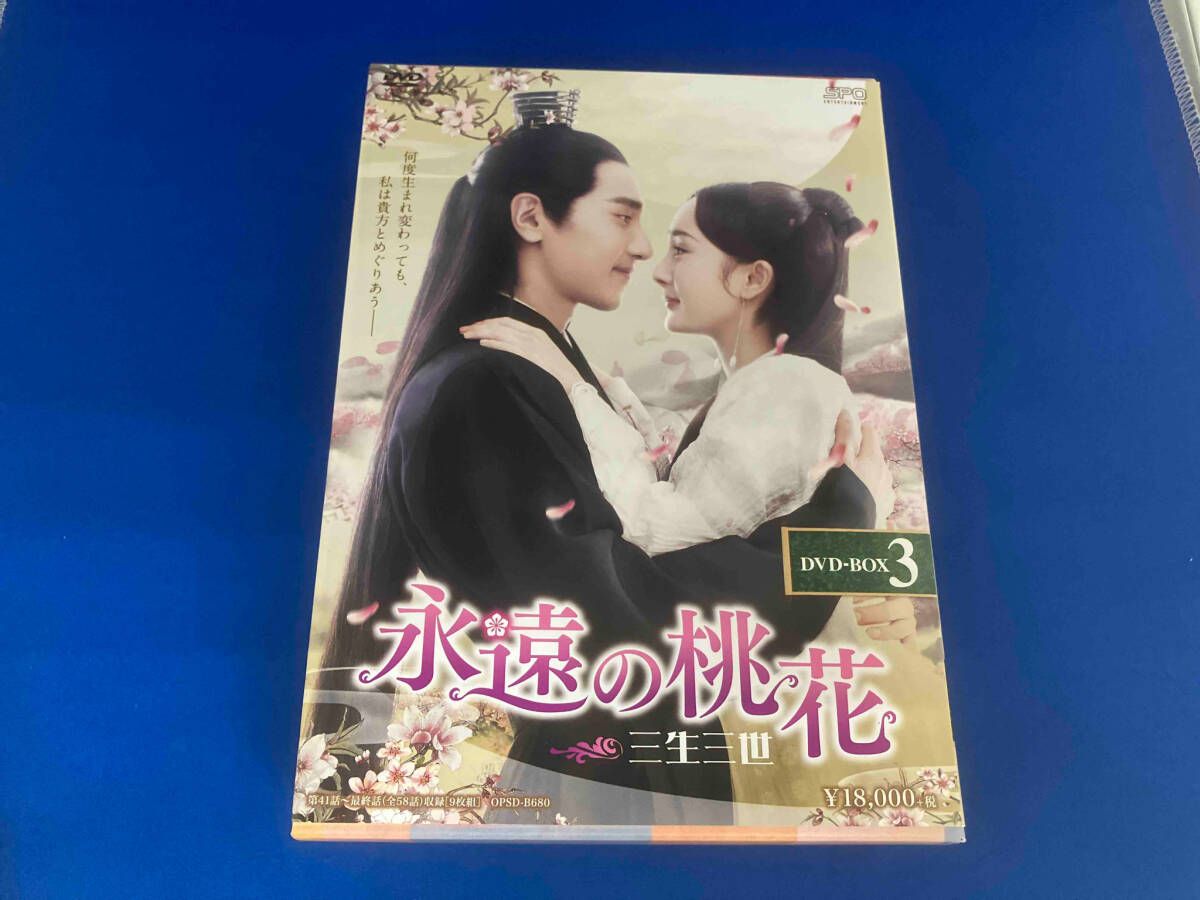 DVD 永遠の桃花~三生三世~ DVD-BOX3 - メルカリ