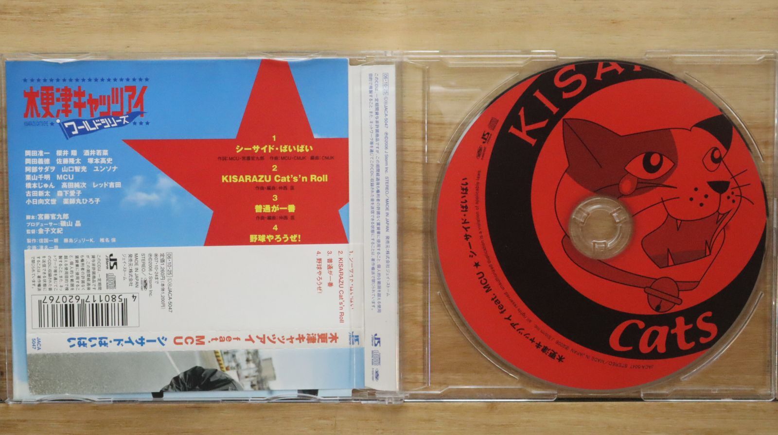 海が見えれば　CD3枚 国内盤CD☆木更津キャッツアイ feat.MCU/□ シーサイド